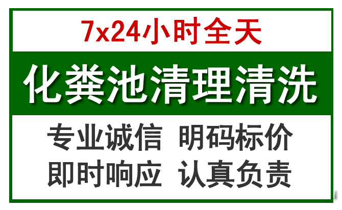 高明区化粪池清理