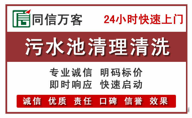 高明区污水池清理